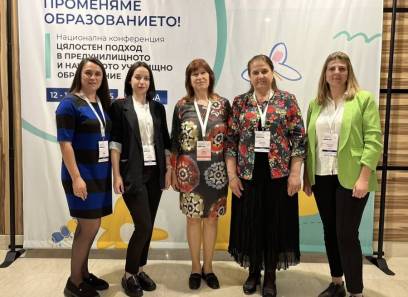 Национална конференция “ Цялостен подход в предучилищното и училищно образование”