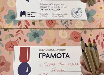 Поздравления, за талантливите ни деца и техните учители!